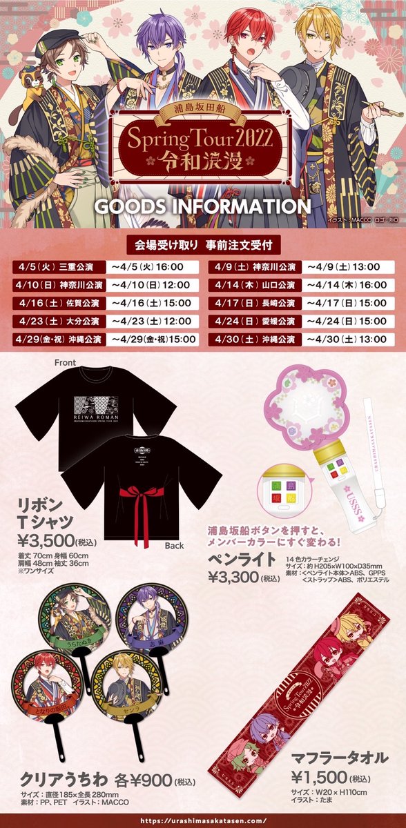 春ツアーグッズ情報！】 明日は三重公演！ 赤いリボンがアクセントのT