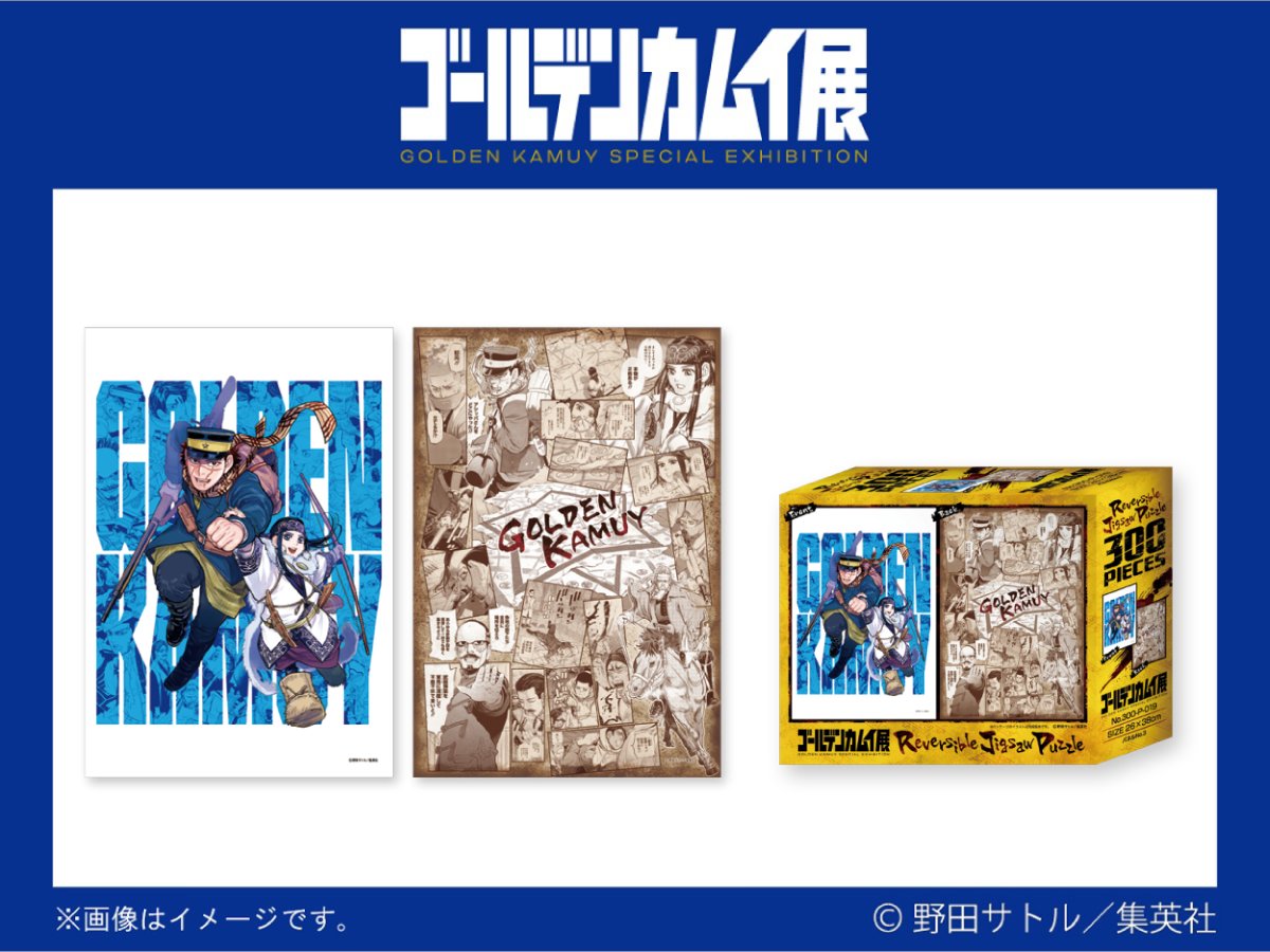 ゴールデンカムイ展 グッズ情報 両面ジグソーパズル（300ピース） 表は
