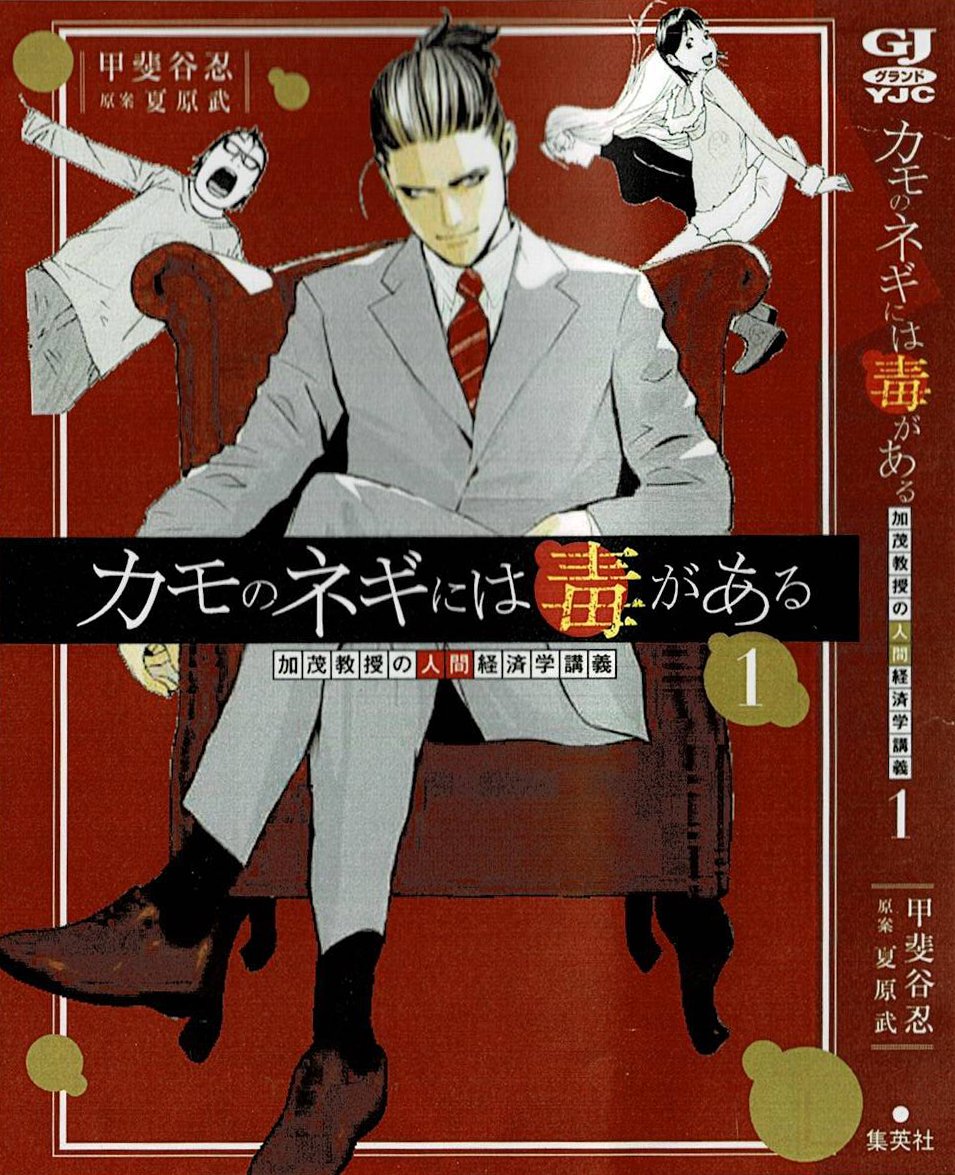 重要なお知らせ】1週間後の4/19に新作「カモのネギには毒がある」1巻が