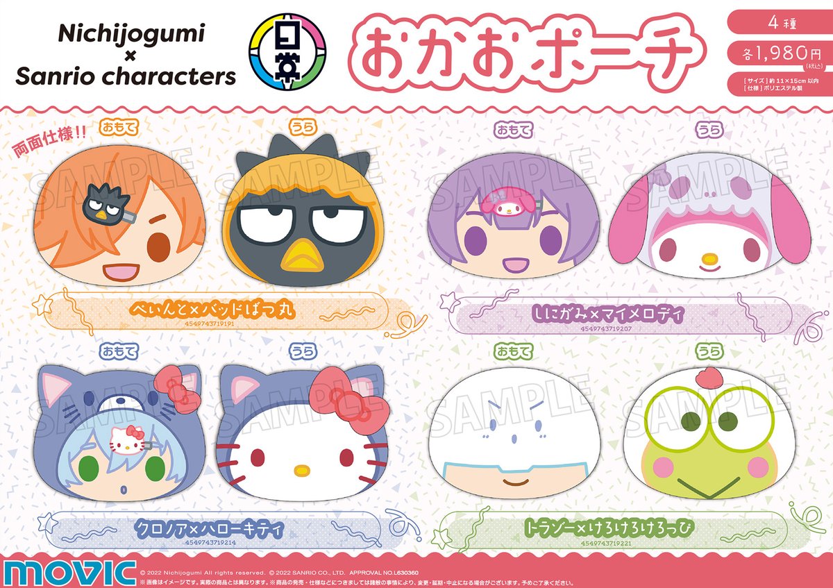 日常組×サンリオキャラクターズのラバーキーホルダー、ユニボール ワン