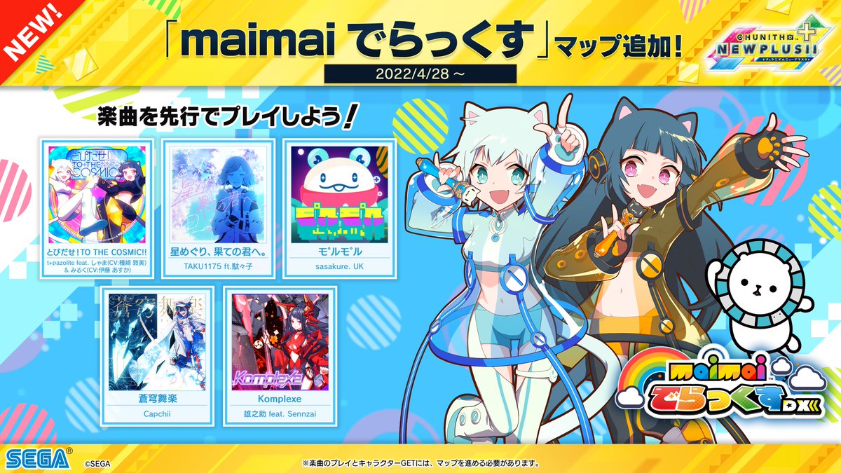4/28(木) 「maimai でらっくす」マップ登場！】 4月28日(木)より