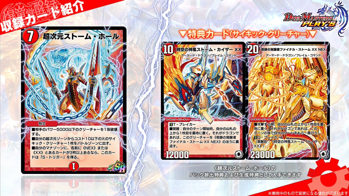 第14弾カード情報】 《超次元ストーム・ホール》 《時空の神風ストーム