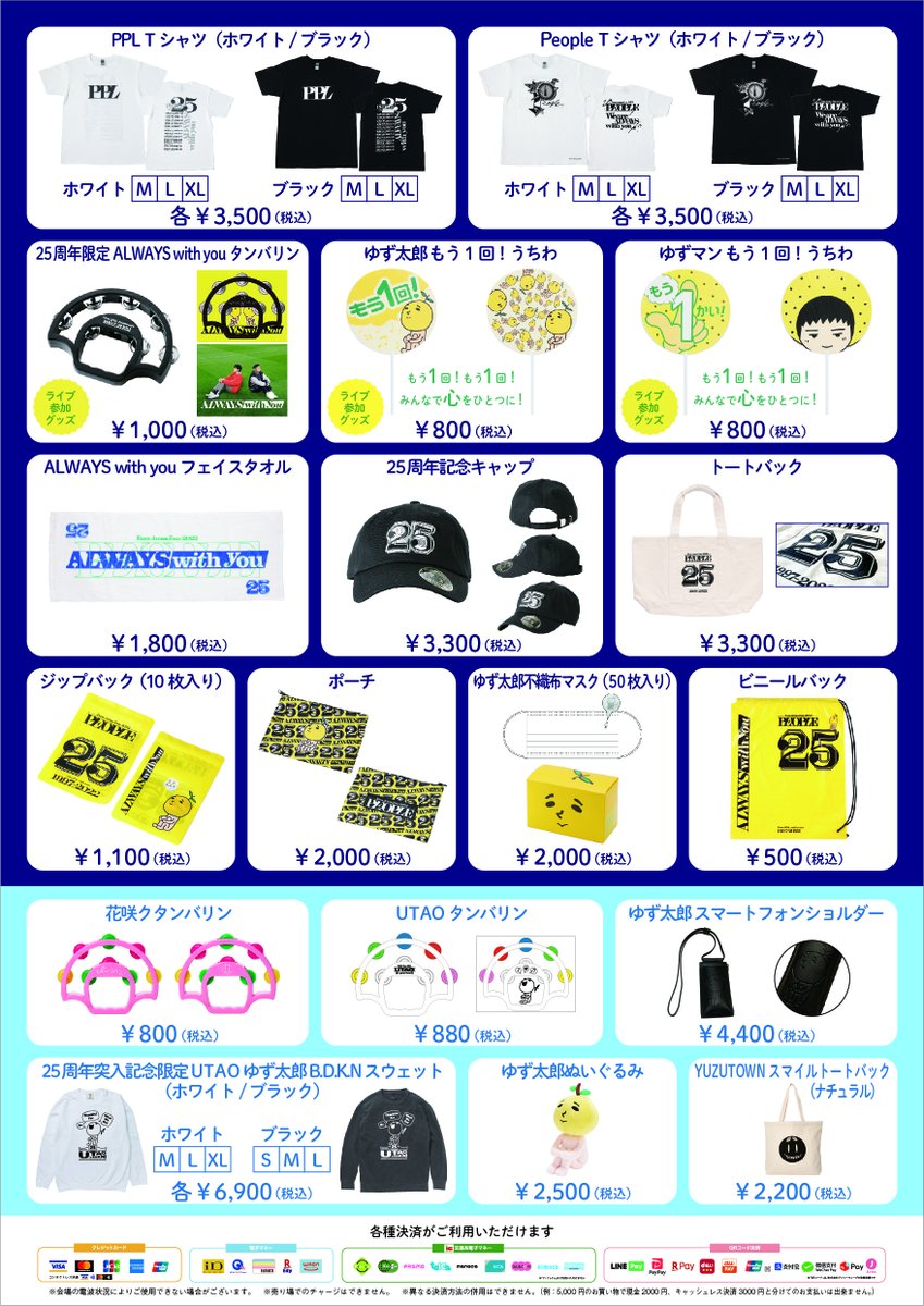 ゆずPEOPLEツアー 広島グリーンアリーナ公演のグッズ販売時間は以下に