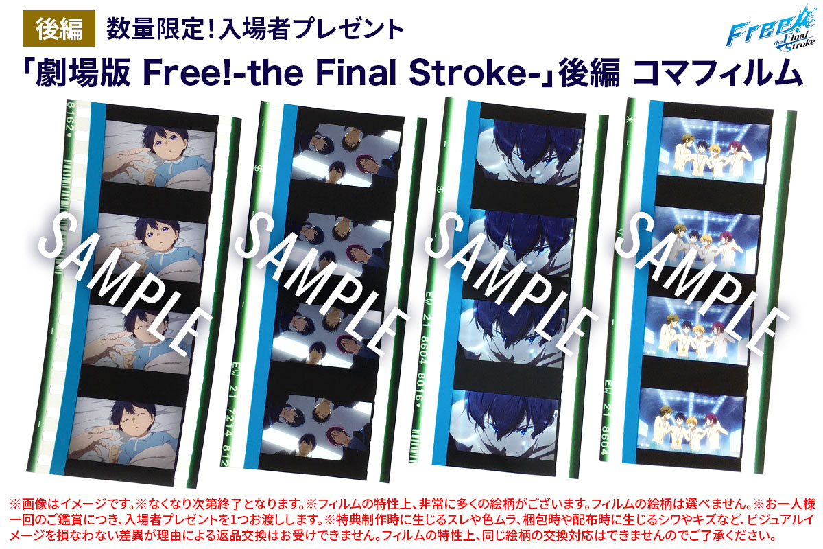 Free!FS 後編 7週目入場者プレゼント】 『「劇場版 Free!-the Final