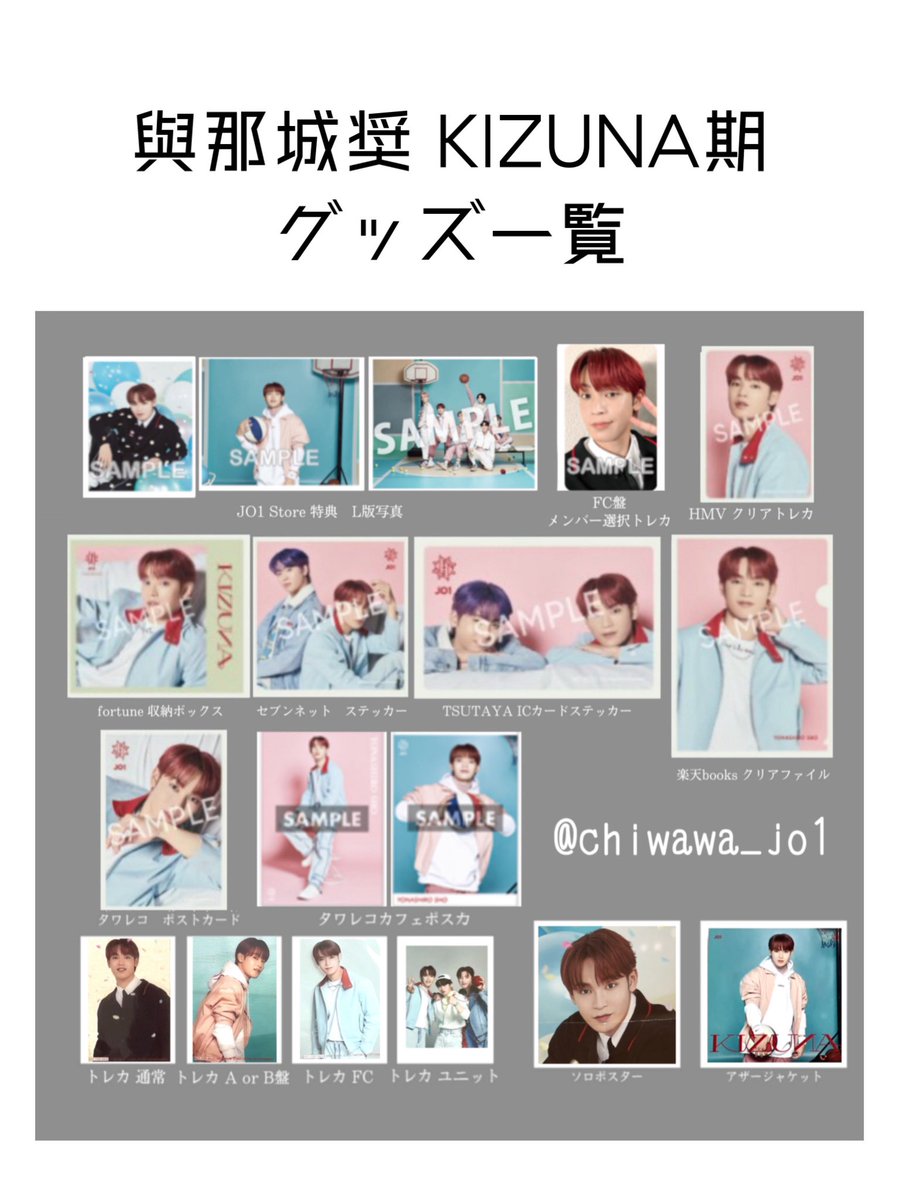 JO1 2nd アルバム KIZUNA メンバー別 特典 トレカ アザー 一覧 交換