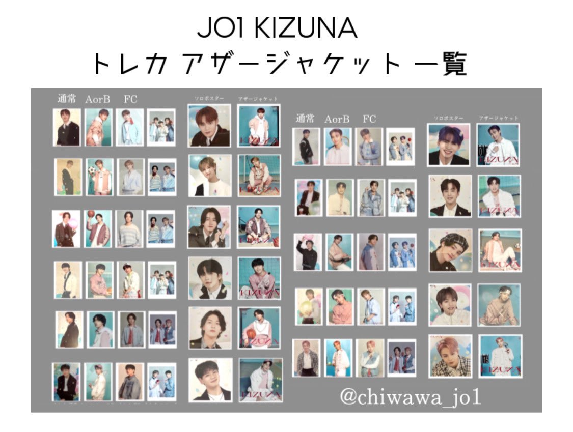 JO1 2nd アルバム KIZUNA メンバー別 特典 トレカ アザー 一覧 交換