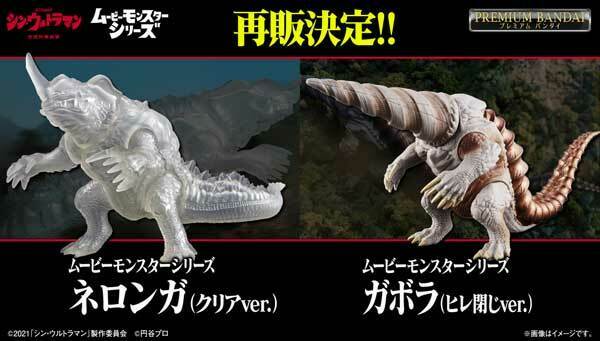 ウルトラ怪獣DXシンネロンガ.シンガボラ（ムービーモンスター