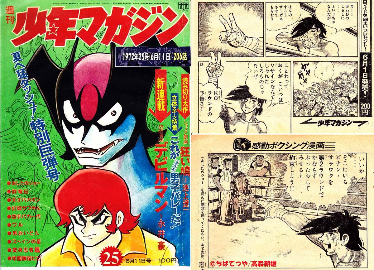 1969年 少年マガジン 週刊 43 講談社。【美品 昭和レトロ】 古書