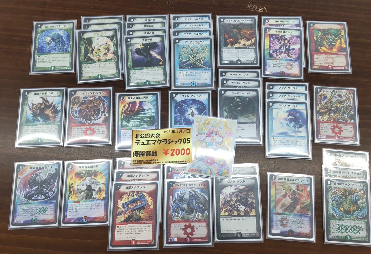 大会名】非公認大会デュエマクラシック05 【開催日】2022/06/05 13:00