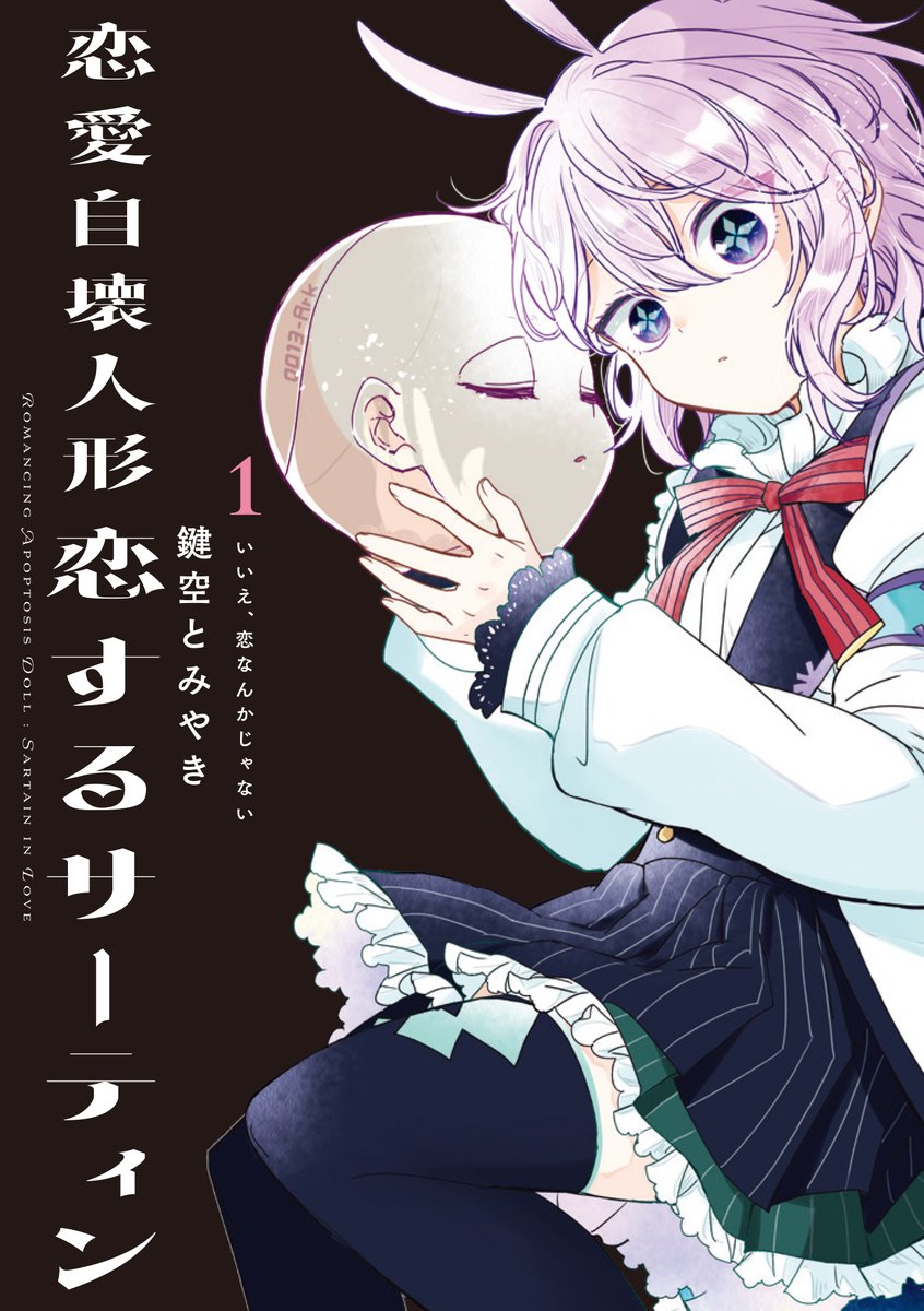 発売中のハッピーシュガーライフ11巻に収録されてます。よろしくお願い