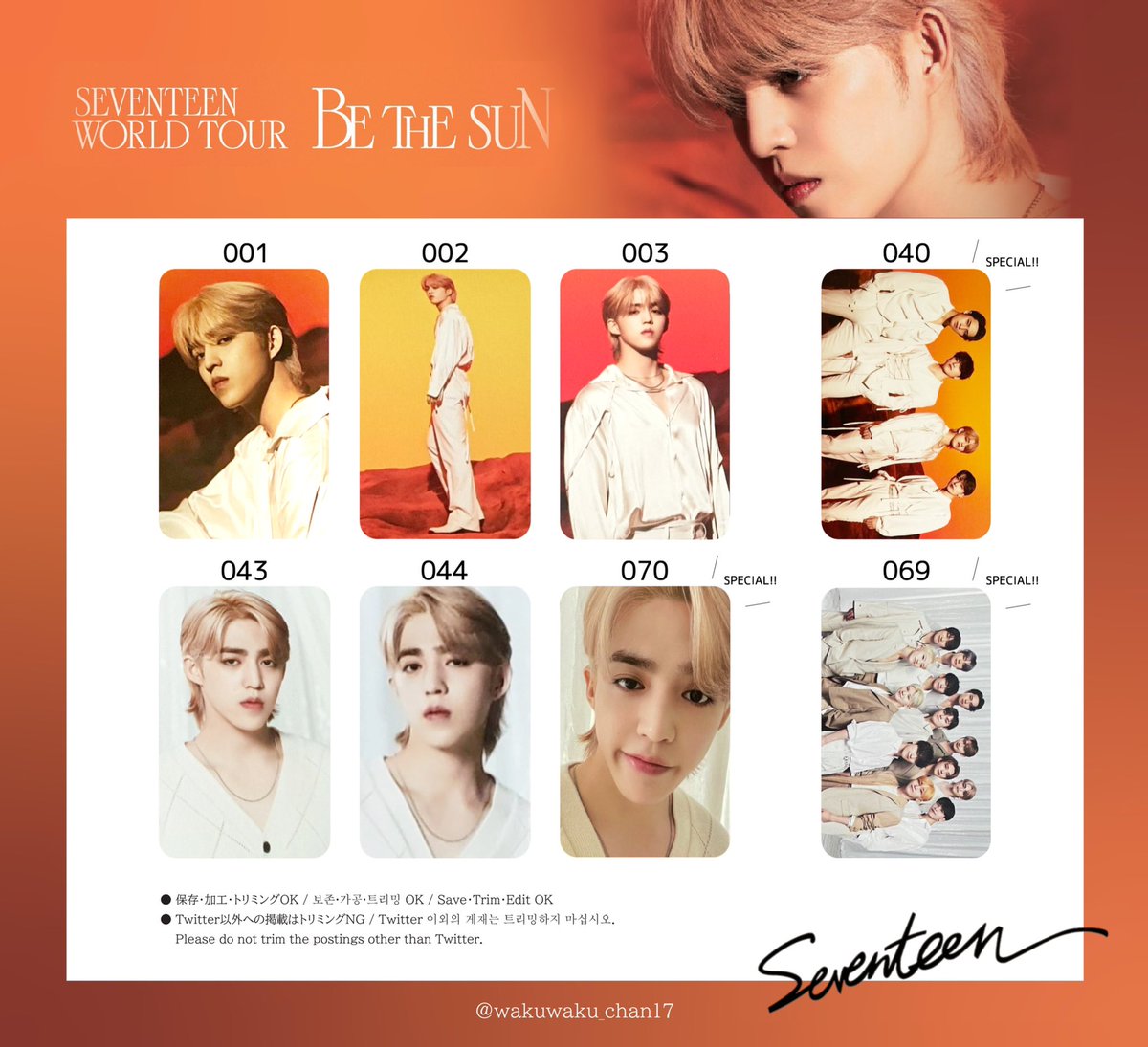 SEVENTEEN BE THE SUN トレカ フルコンプ SEVENTEEN BE THE SUN