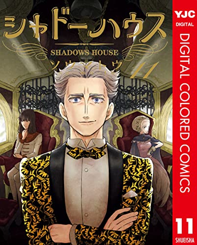 シャドーハウス 11巻本日発売🤗🎉✨ 電子版配信開始しました！ 🖤電子
