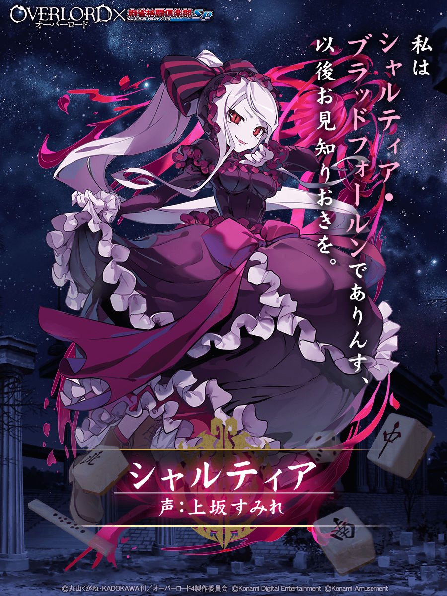 ヴァイス オバロ シャルティア SP Amazon.co.jp: ヴァイス オーバー