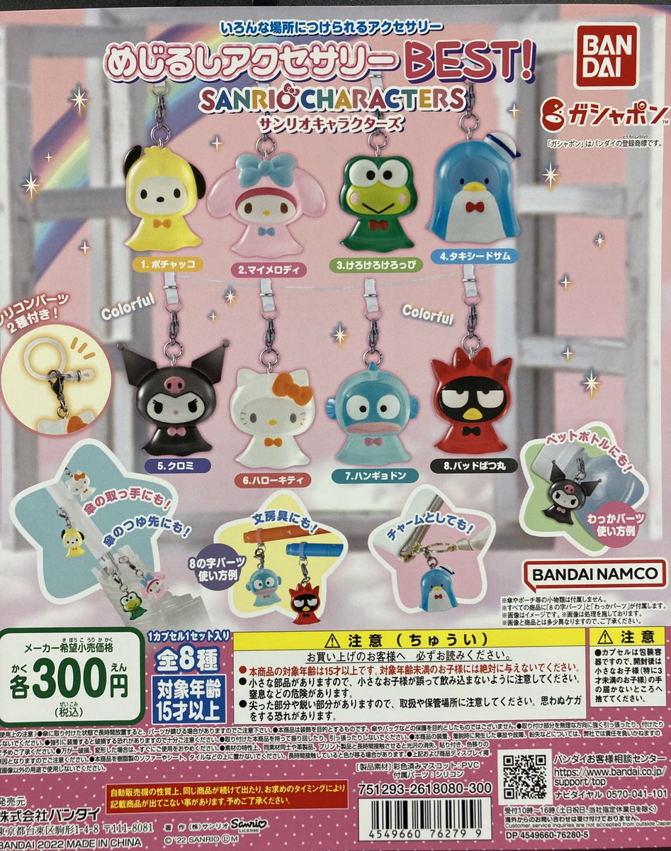 新入荷】バンダイ めじるしアクセサリー サンリオキャラクターズ BEST