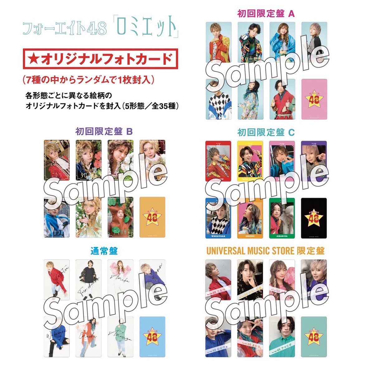 🌟情報解禁🌟 7/7(木)にリリースされるフォーエイト48のメジャー