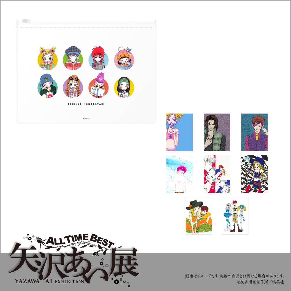 展覧会オリジナルグッズ】 スライダーポーチ付きポストカードセット