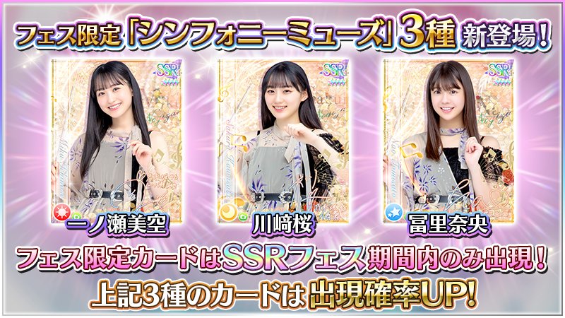 ⭐️SSRフェス特別開催予告⭐️ 7/31（日）15:00よりプレミアムガチャ