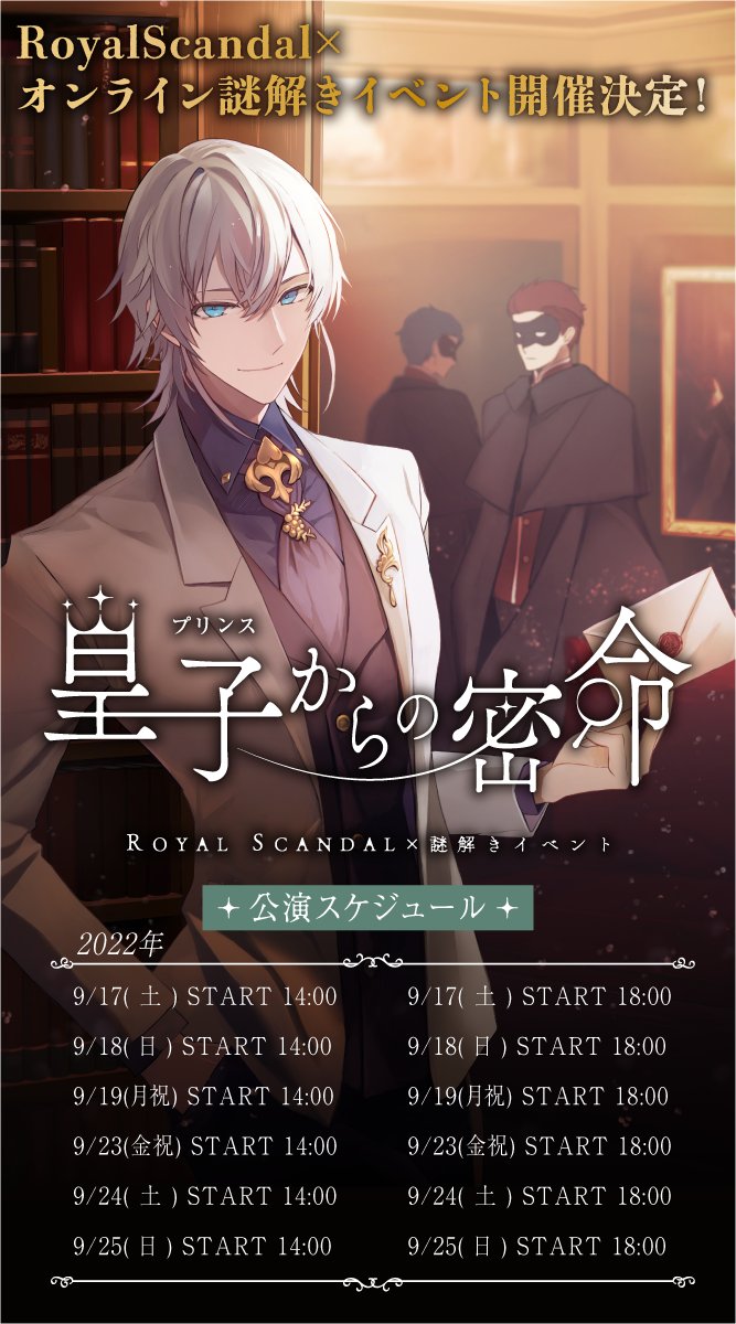 物語は、声優・斉藤壮馬さん演じるアルベールの新規ボイスと共に進行