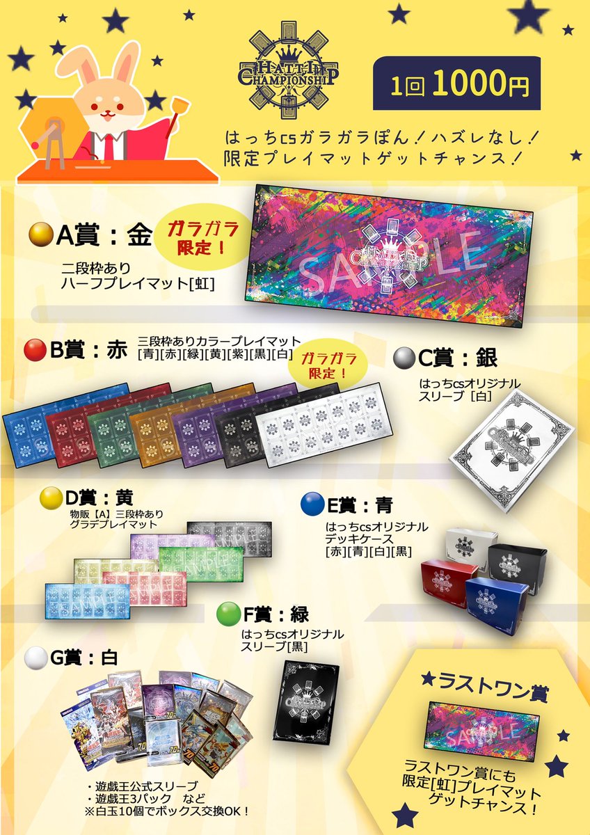 はっちCS ベスト7 プレイマット スリーブ セット 2025 はっちCS ベスト