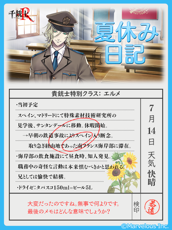 🌞🌞🌞貴銃士の夏休み日記🌞🌞🌞 先日はアンケートへのご参加