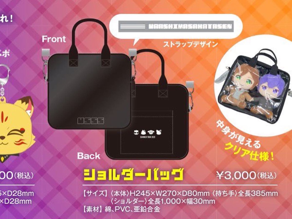 浦島坂田船公式グッズで痛バ作ってみたー！ 初めて痛バ組んだ。難しい