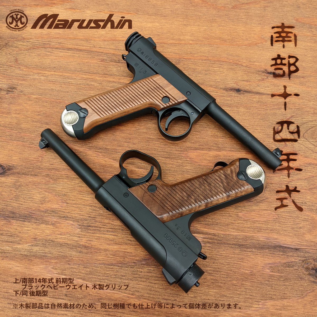 マルシン 8mm 南部14年式 固定スライドガスガン ABS マルシン 8mm 南部