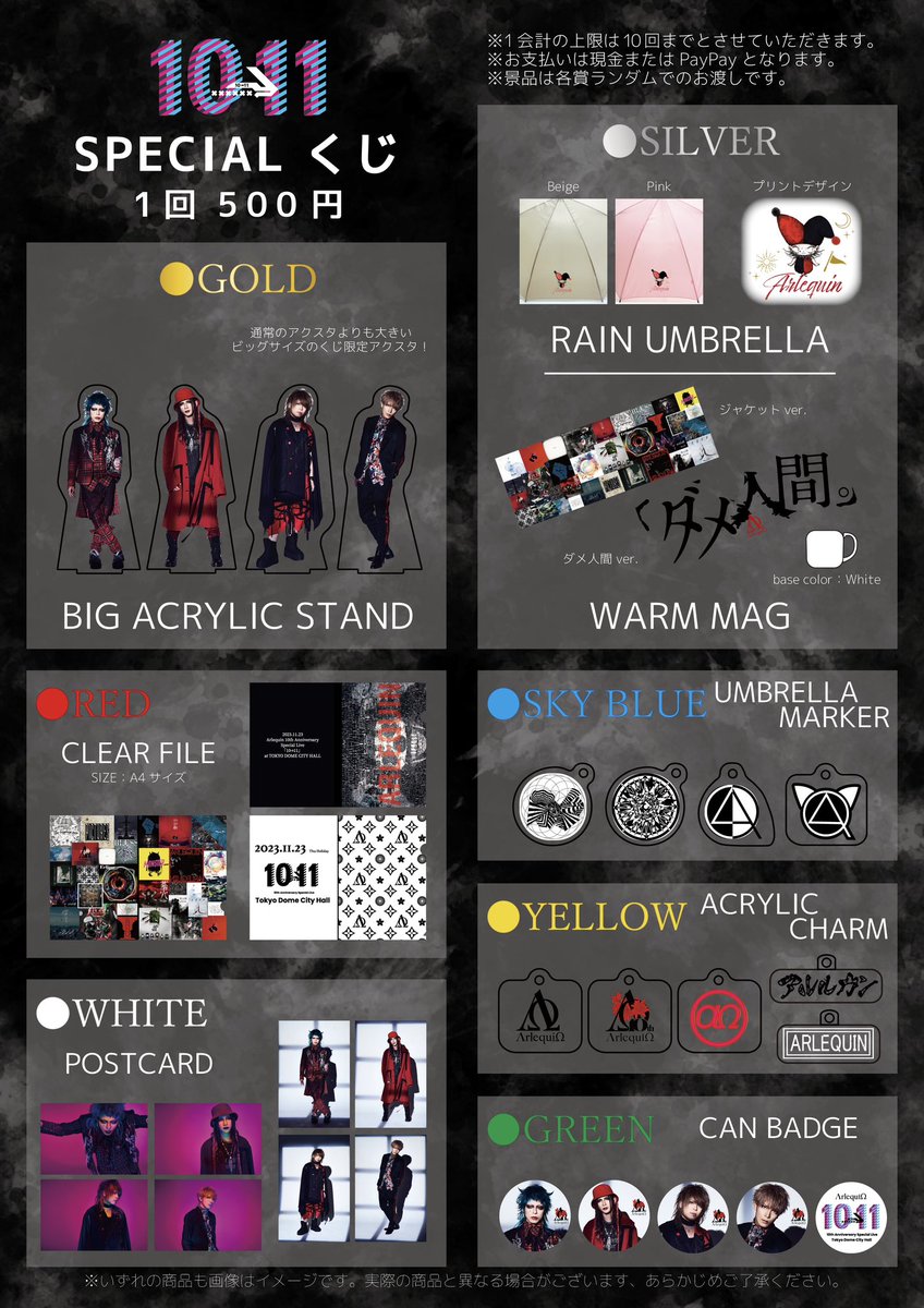 NEW GOODS&先行物販のお知らせ】 アルルカン 10th Anniversary Special