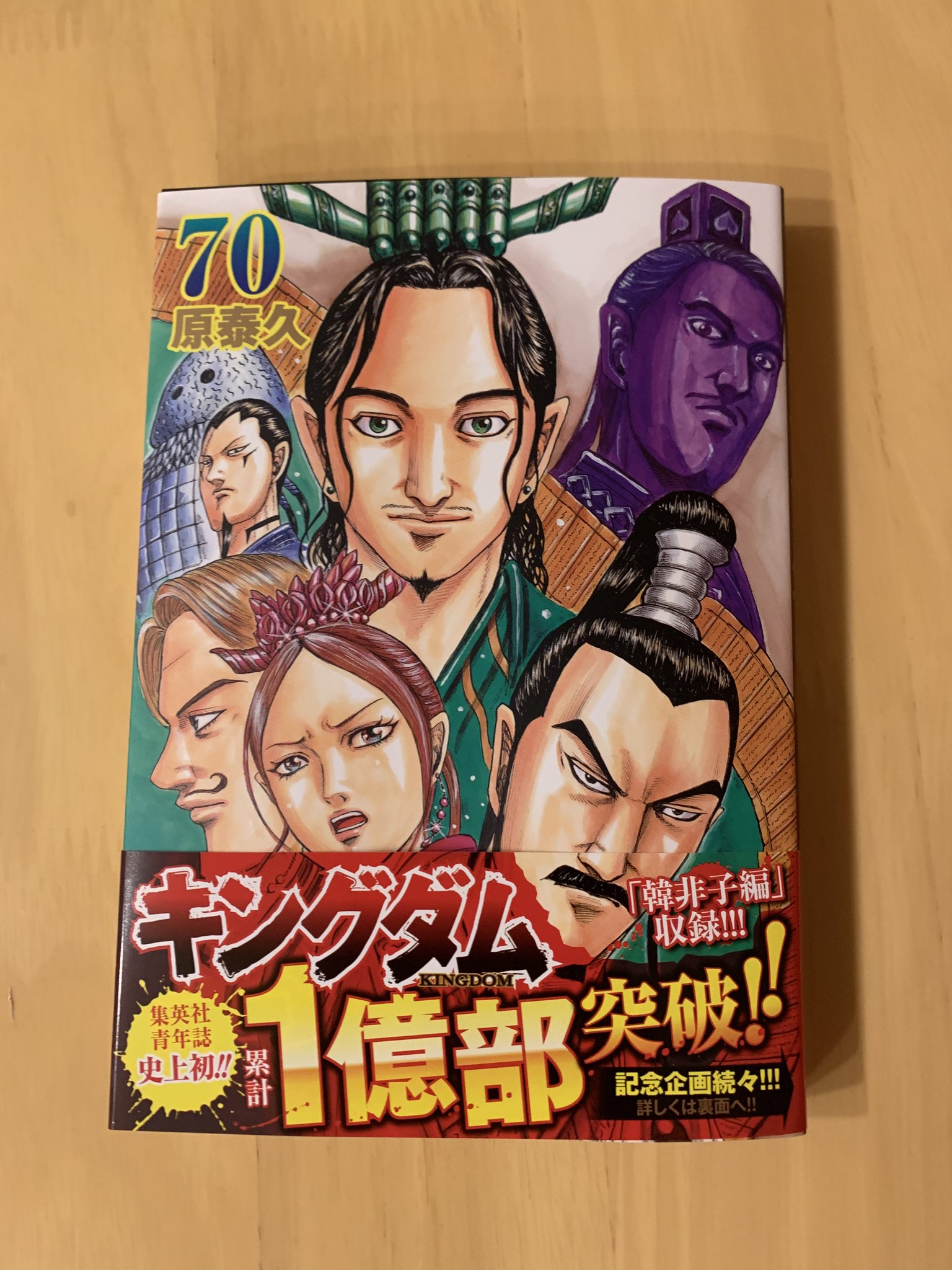 さ*ら様 キングダム1〜70巻セット キングダム1〜70巻＋
