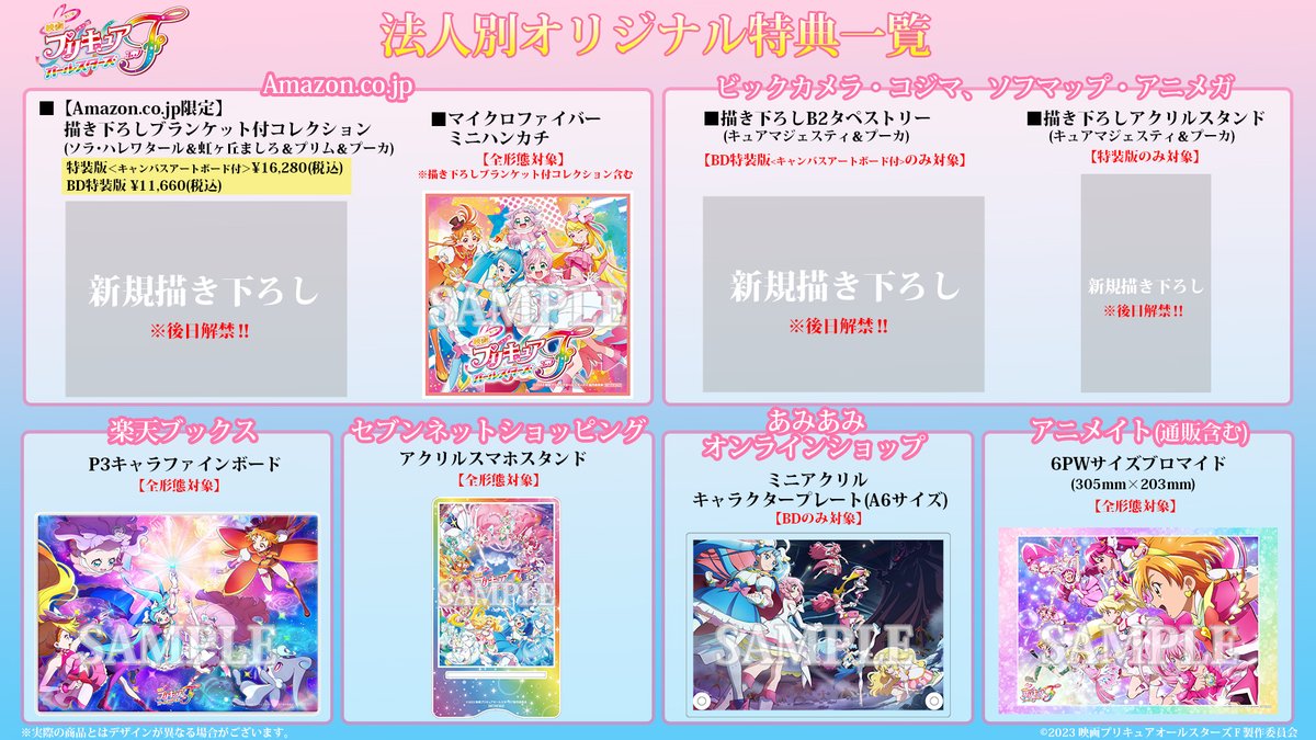 映画プリキュアオールスターズF』Blu-ray＆DVD ✨初回生産限定✨ Blu