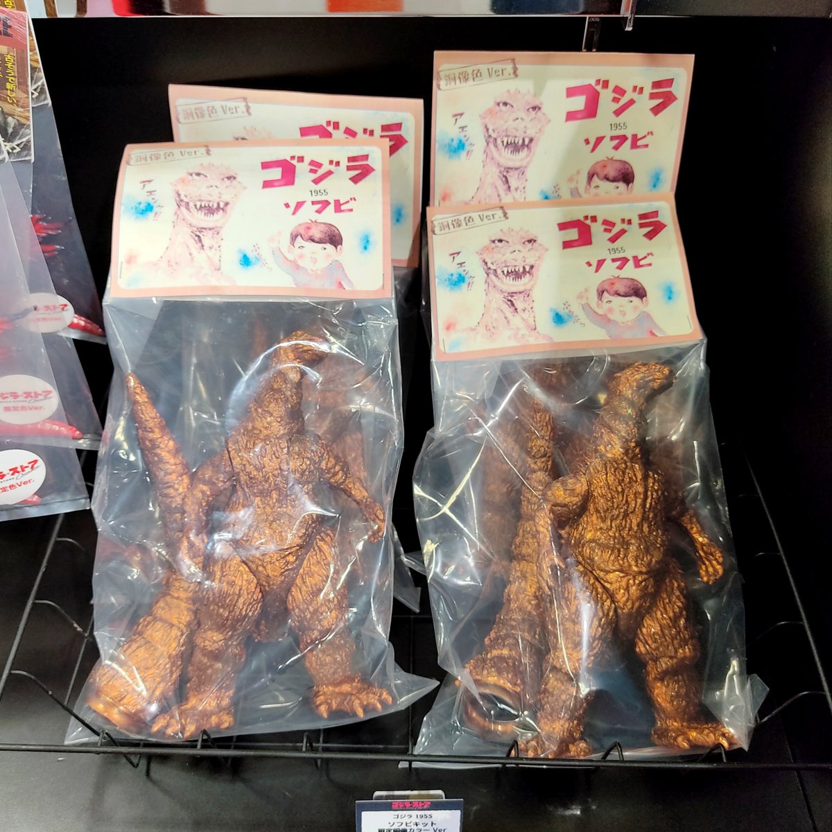 ソフビキットゴジラ(1955) 限定銅像カラーVer.