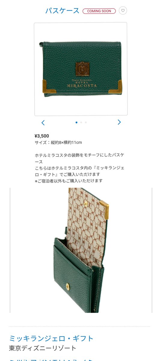 東京ディズニーシー ホテル ミラコスタ パスケーストランプセット 東京