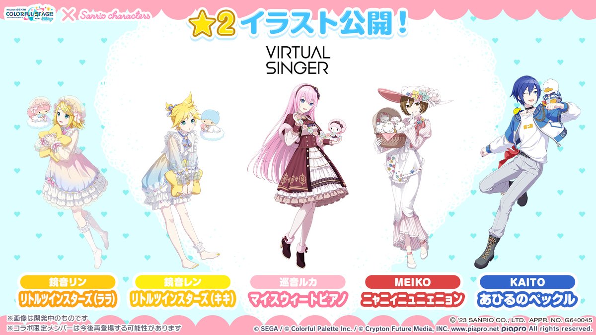 プロジェクトセカイ ×サンリオキャラクターズコラボ🎀 🎤バーチャル