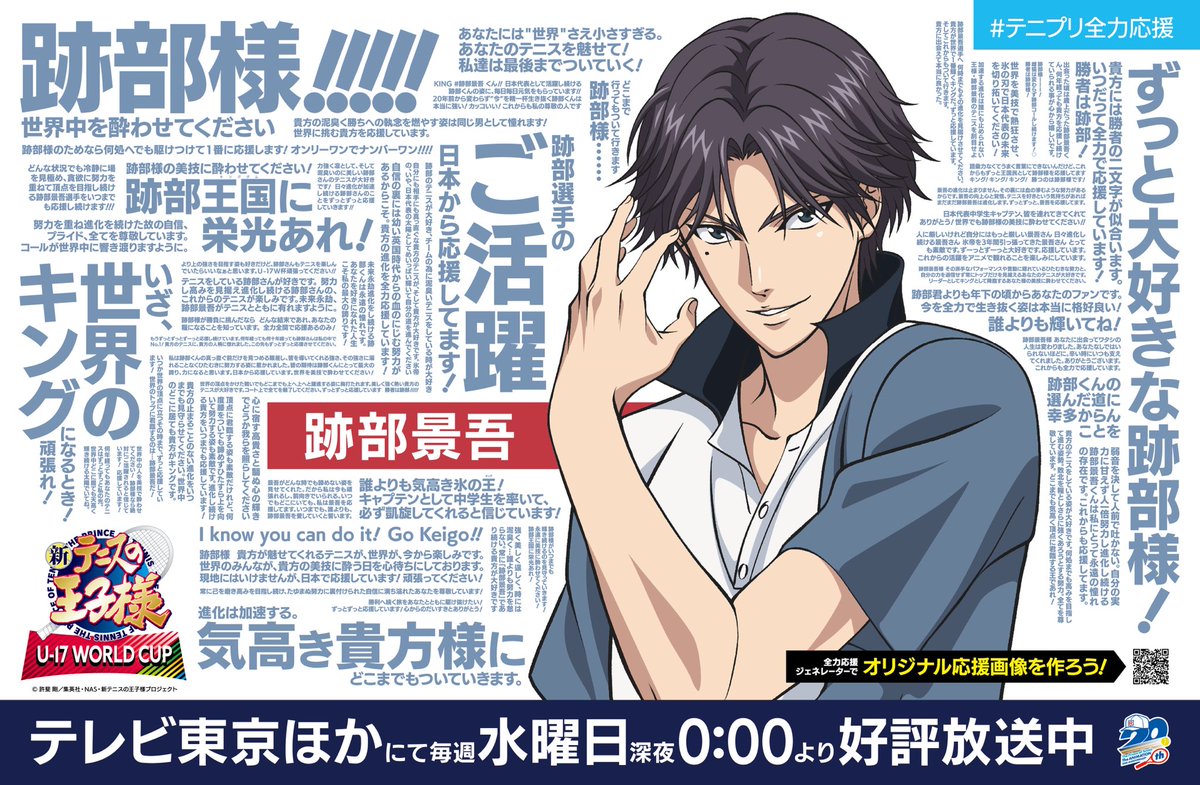 テニプリ全力応援 ✊️ #跡部景吾 への応援メッセージはこちら！ 東京