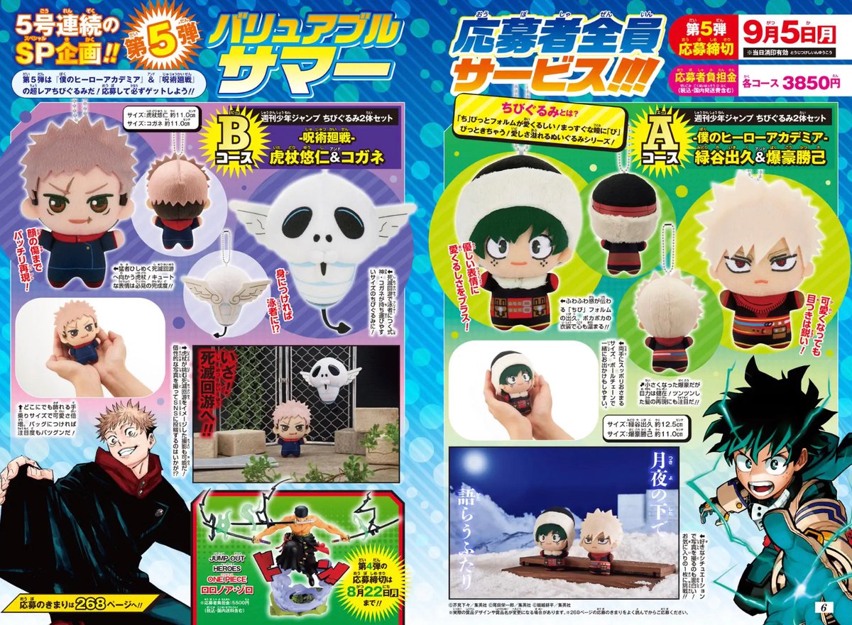 応募者全員サービス】 本誌でもお知らせしたとおり、「ちびぐるみ2体