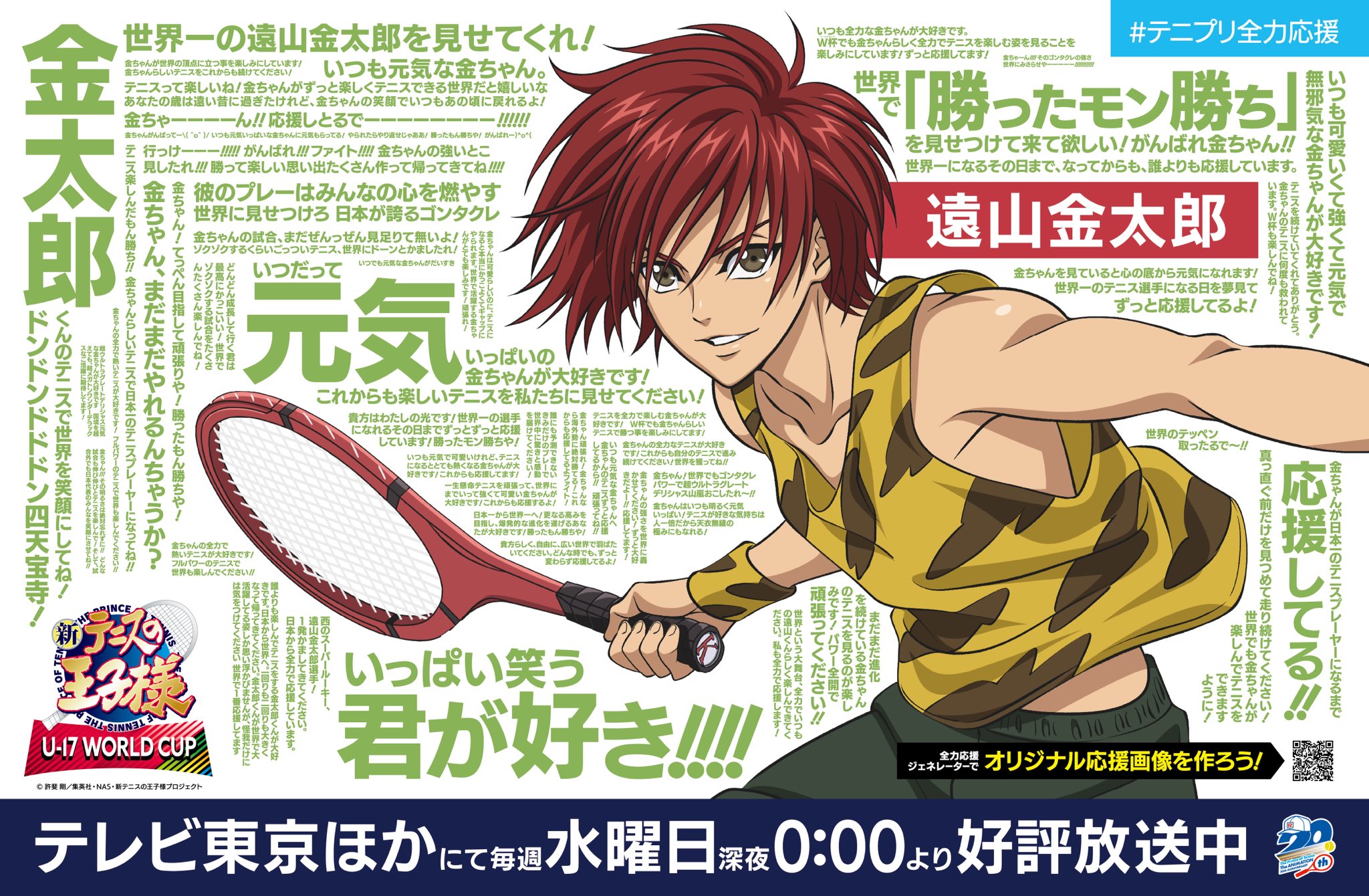 テニスの王子様 週刊少年ジャンプ展 来場記念証 幸村精市 週刊少年