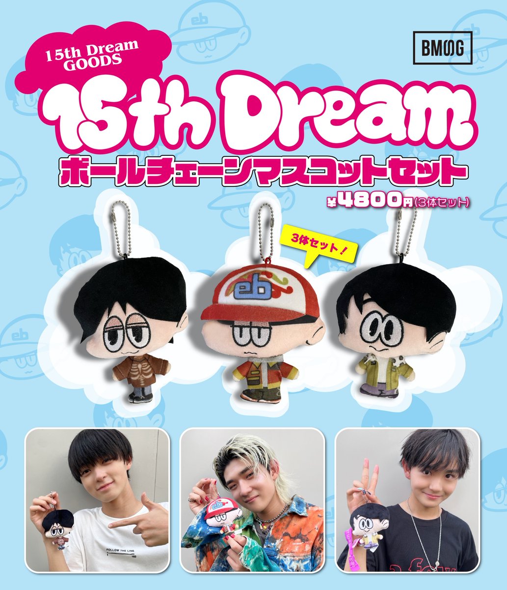 edhiii boi, RUI, TAIKI ｢15th Dream ボールチェーンマスコットセット
