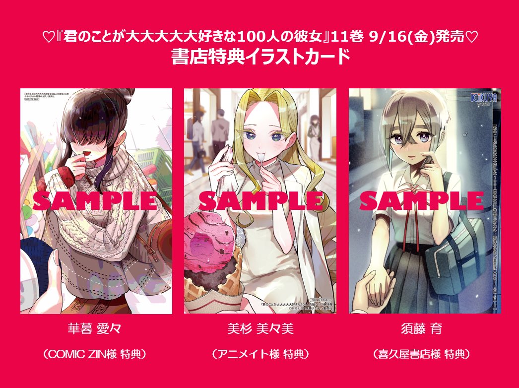 明後日発売!!】 『#君のことが大大大大大好きな100人の彼女』 最新11巻