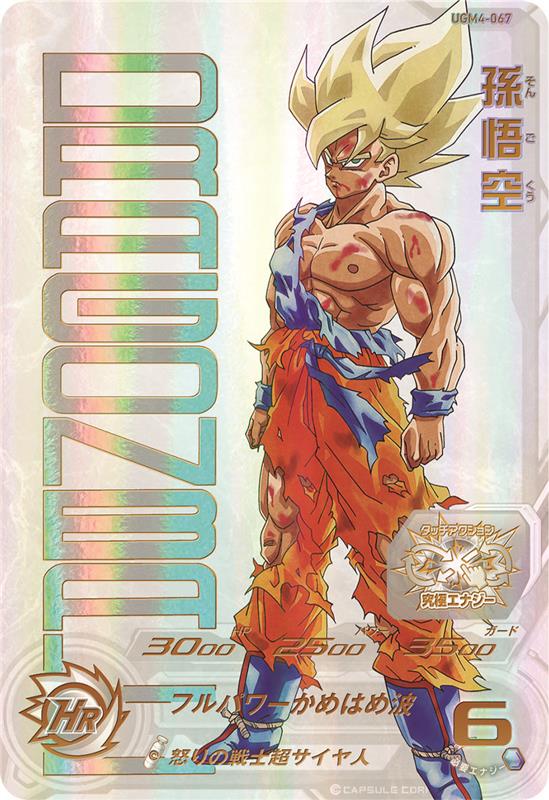 ドラゴンボール 森永 ウエハース カード 孫悟空 3Dカード 鳥山明