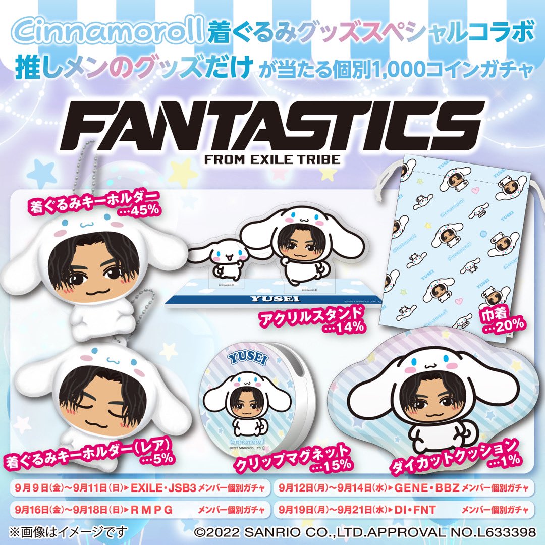 居酒屋えぐざいる×シナモロール コラボレーション🎐 ＼ 【9/19(月)12