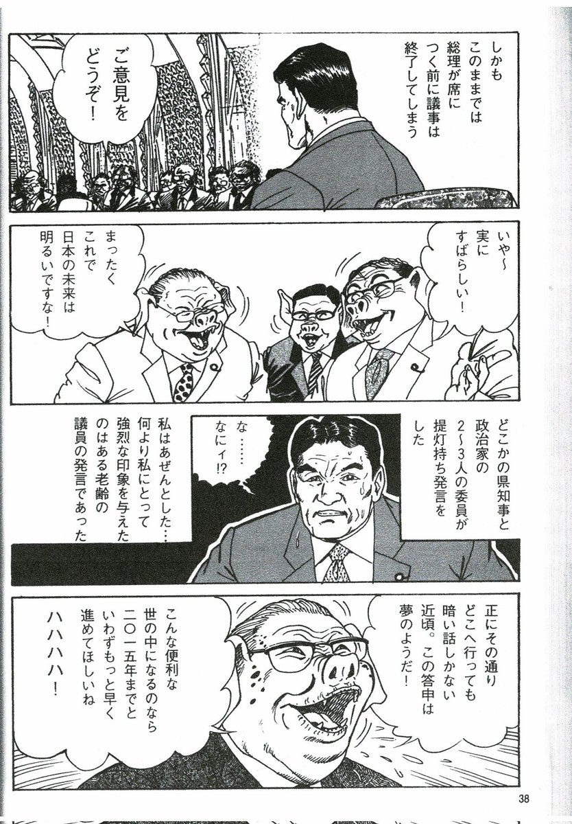 告発マンガ 利権列島～援助交際政治の現場を斬る』（1/3） 第2話