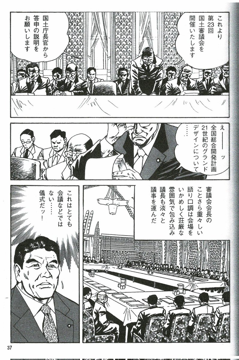 告発マンガ 利権列島～援助交際政治の現場を斬る』（1/3） 第2話