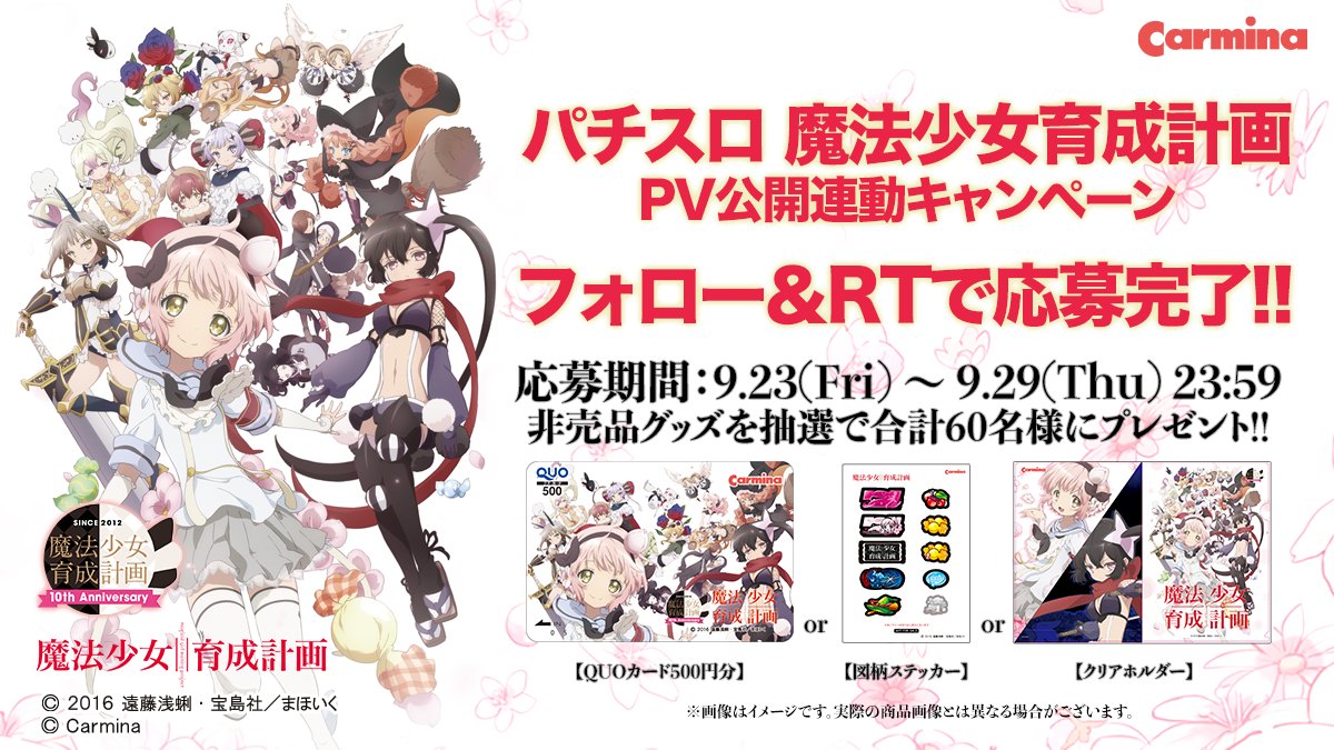 TVアニメ「魔法少女育成計画」 (@mahoiku_anime) / Posts / X