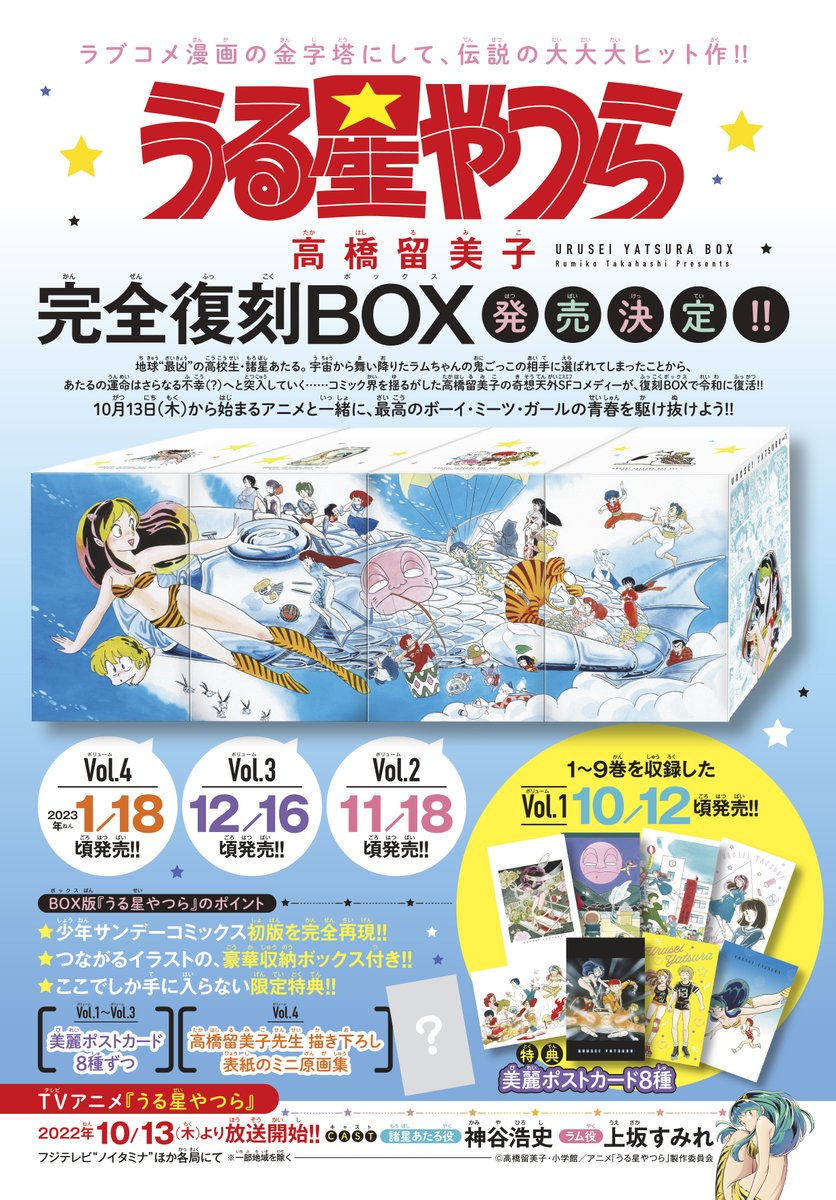 うる星やつら』復刻BOX 予約数が多く、発売前重版が決定しました