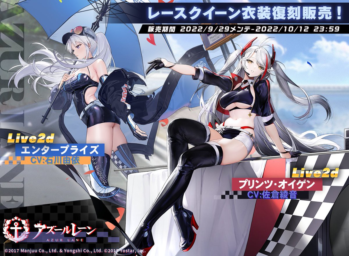 お知らせ】 エンタープライズとプリンツ・オイゲンのレースクイーン