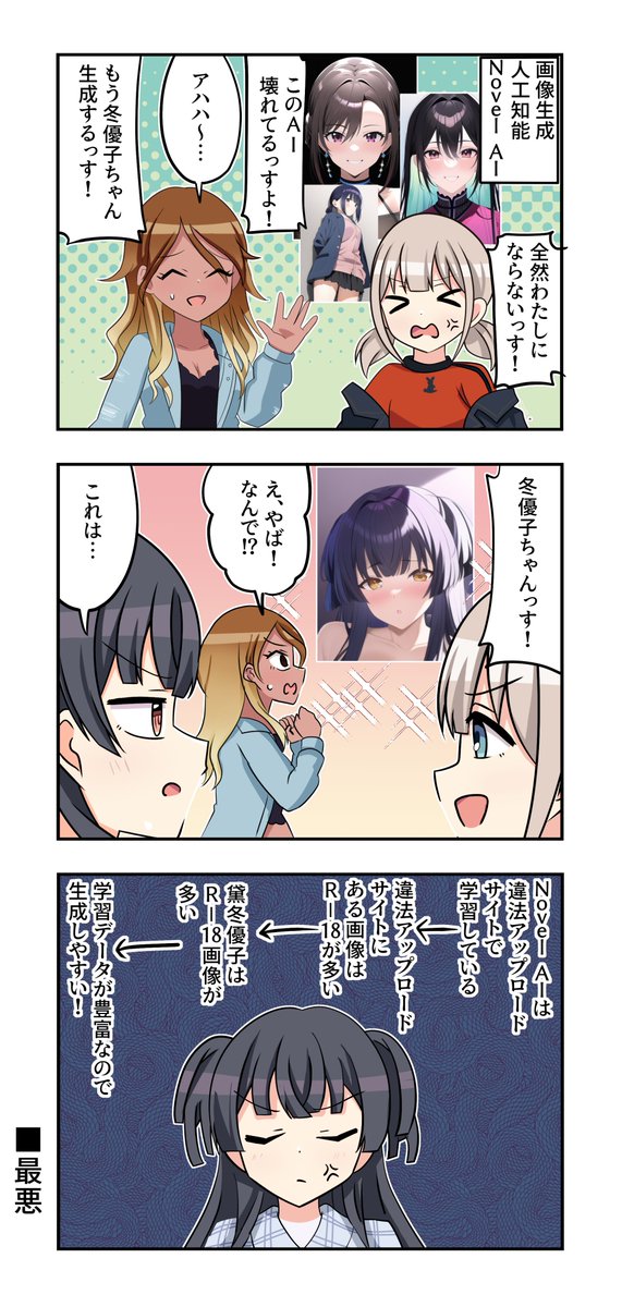 芹沢あさひさんと黛冬優子さんと和泉愛依さんが出る3コマです