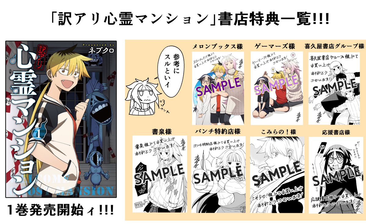 訳アリ心霊マンション」の第①巻が 本日10月7日より発売開始