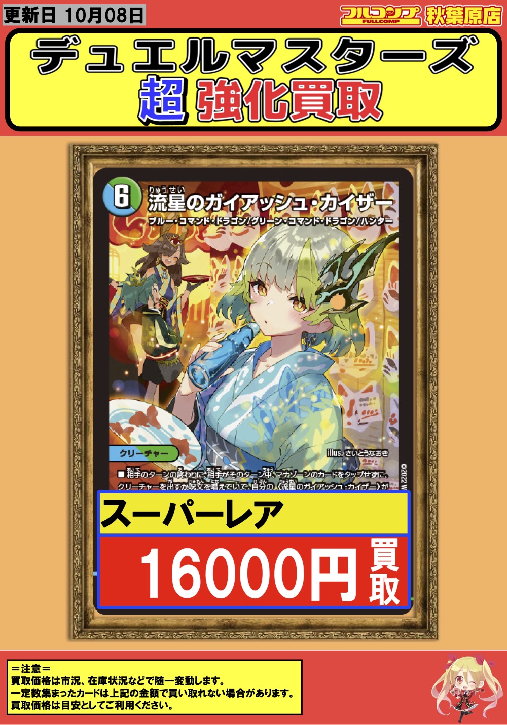 ガイアッシュカイザー 神アート4枚 流星のガイアッシュ・カイザー 神