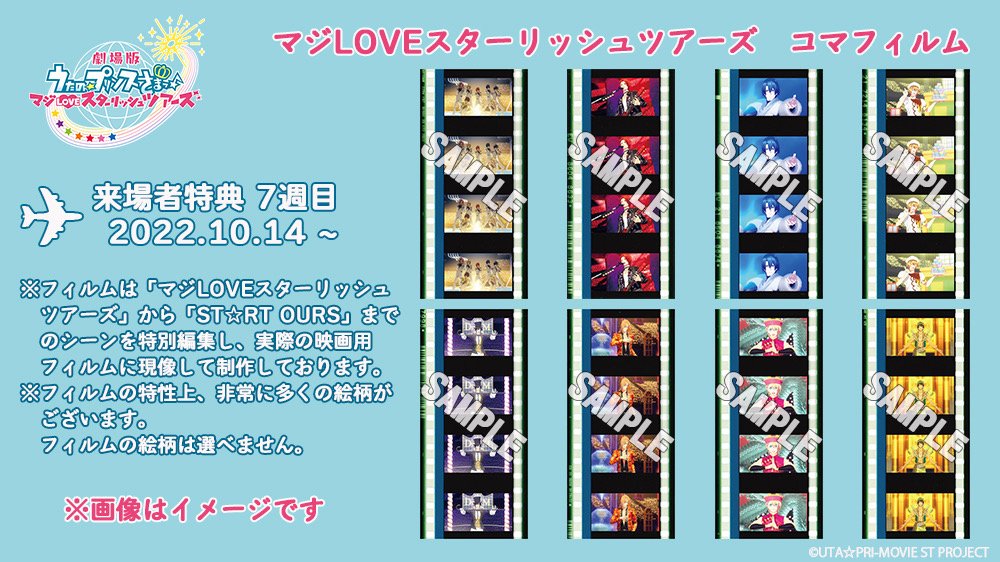 MOVIE】「劇場版 うたの☆プリンスさまっ♪ マジLOVEスターリッシュ
