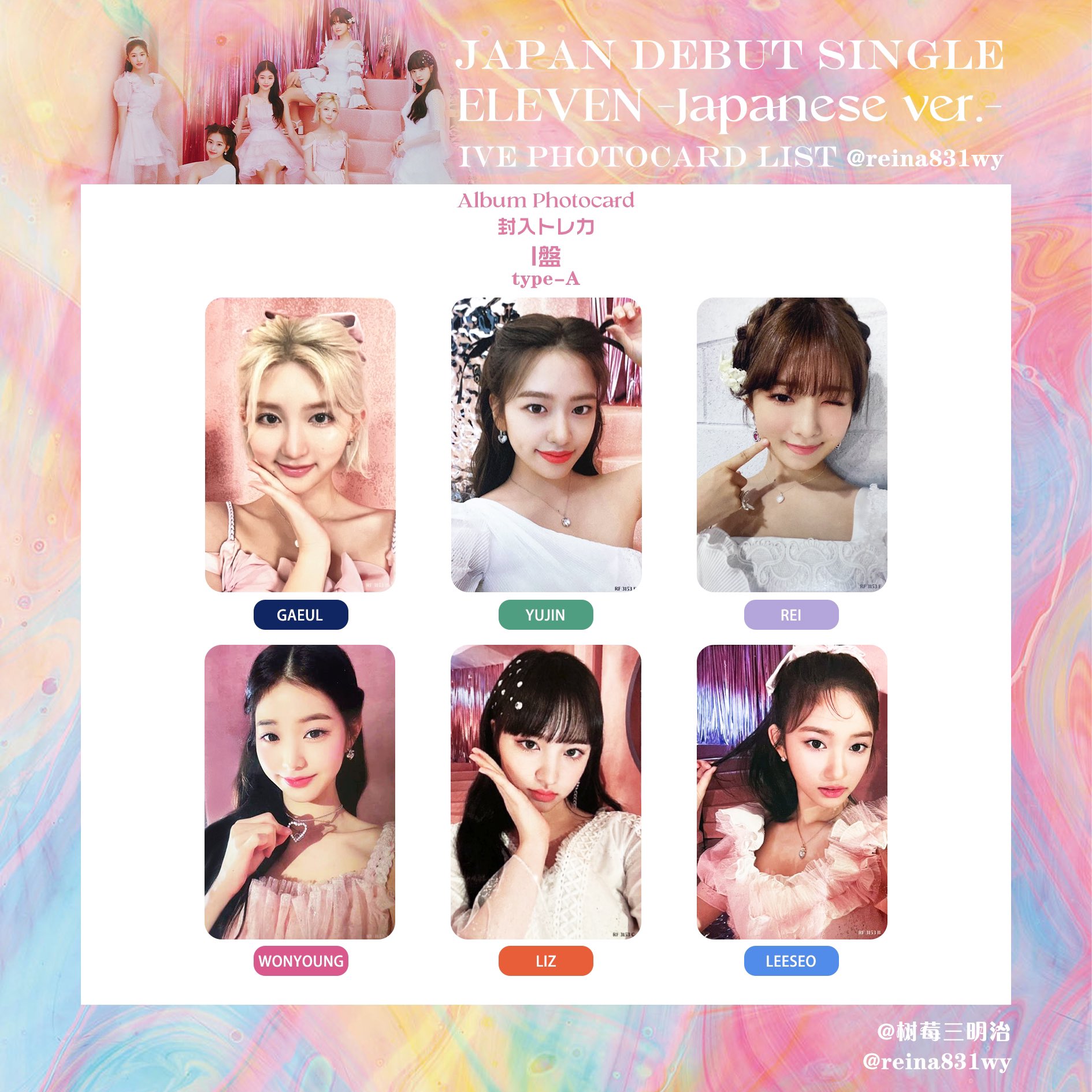 IVE ELEVEN 一直娱 ヨントン トレカ レイ IVE ELEVEN 一直娱 ヨントン