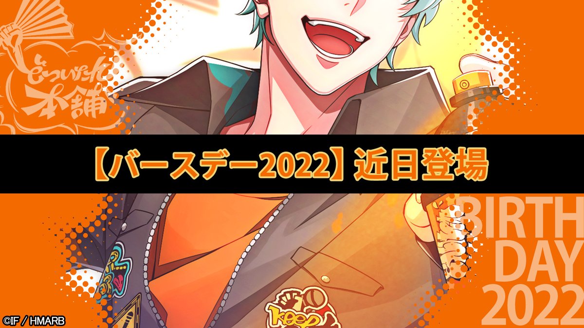 バースデー2022】カード一部公開🎨 ＼ 10/31登場🎊 白膠木簓の